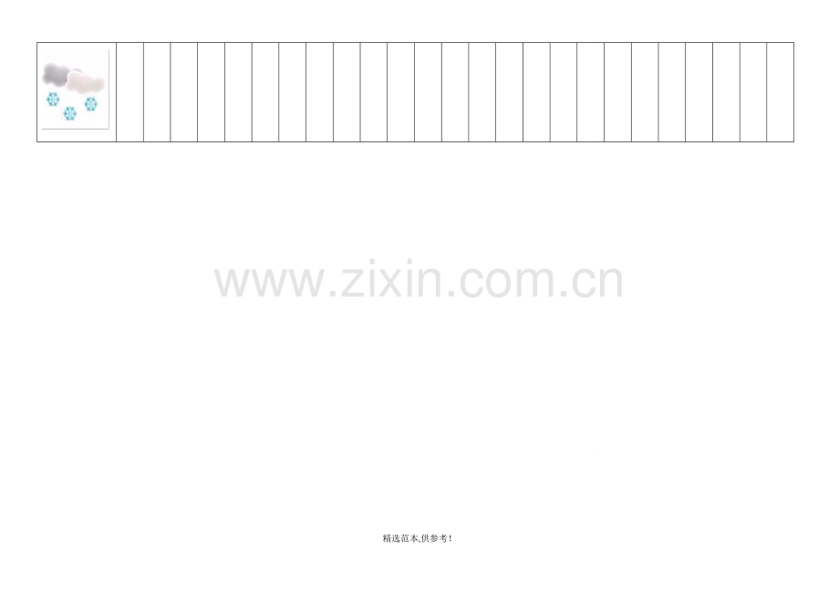 幼儿园天气记录表.doc_第2页