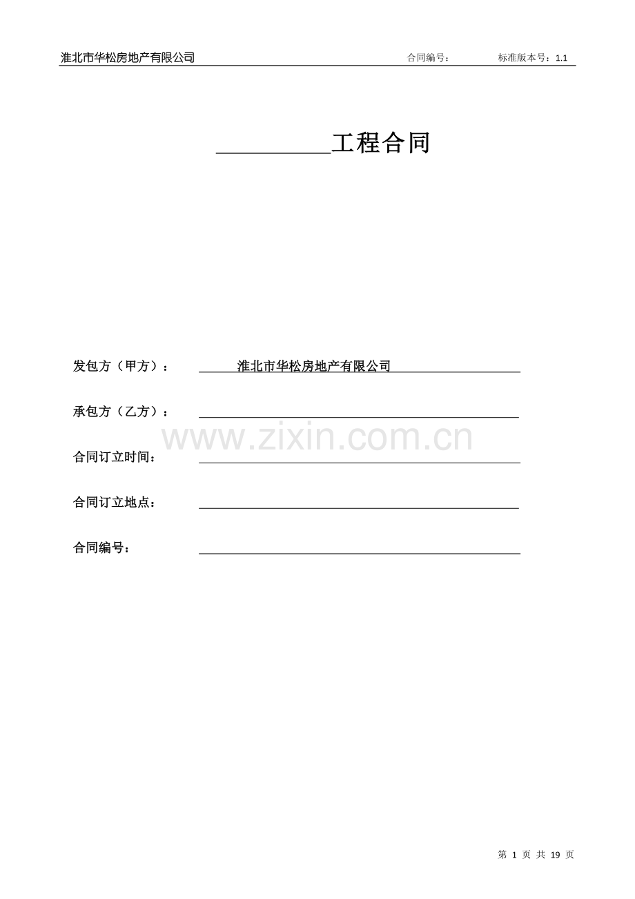 干挂石材合同-最终版.doc_第1页