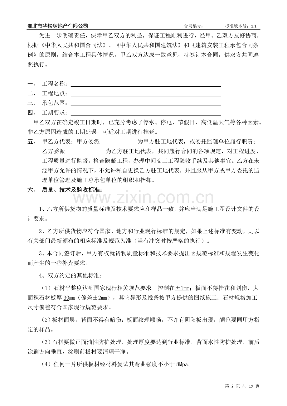 干挂石材合同-最终版.doc_第2页