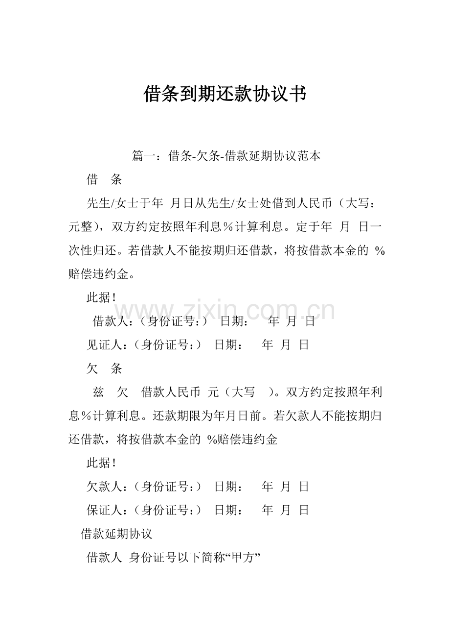 借条到期还款协议书.doc_第1页