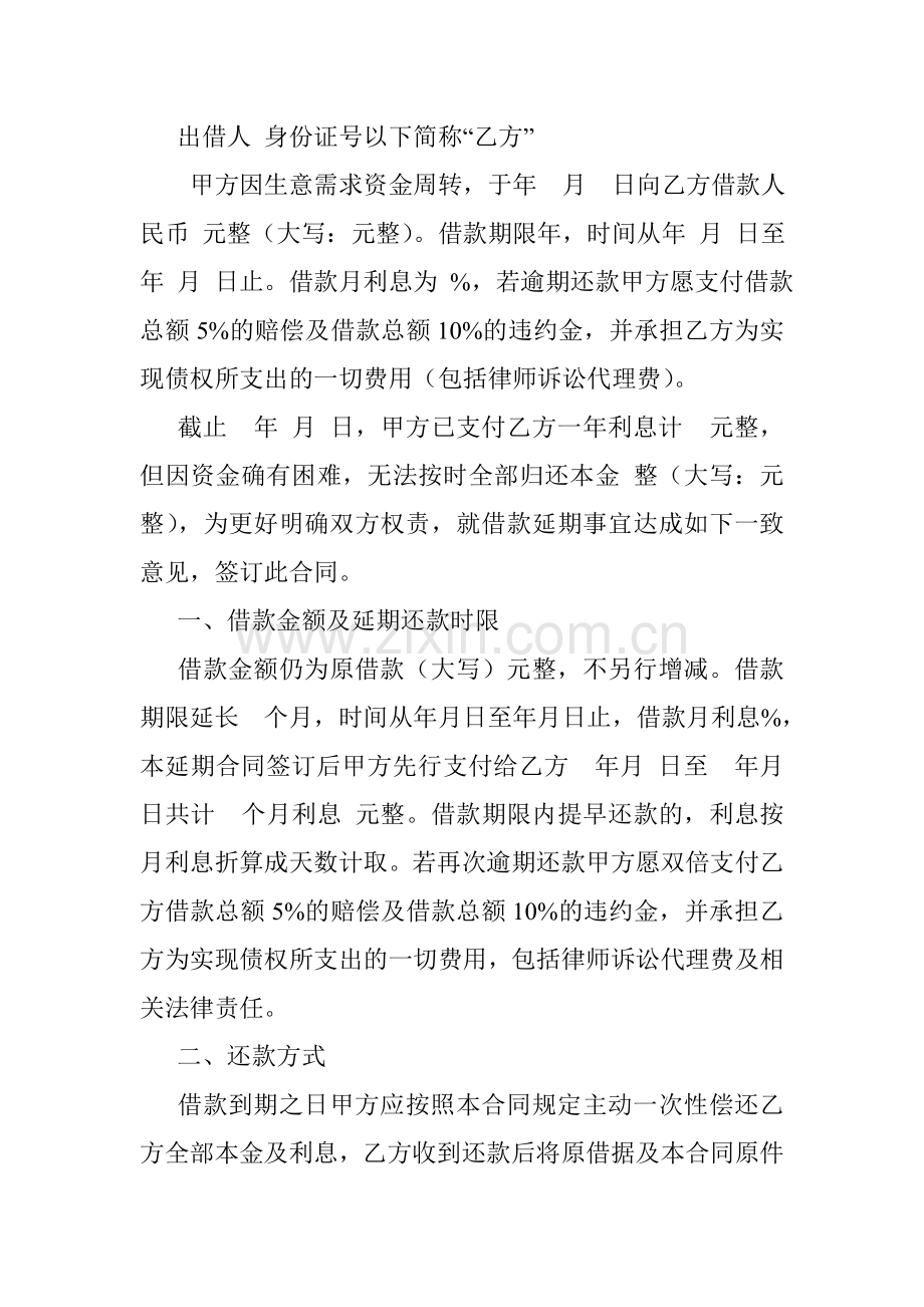 借条到期还款协议书.doc_第2页
