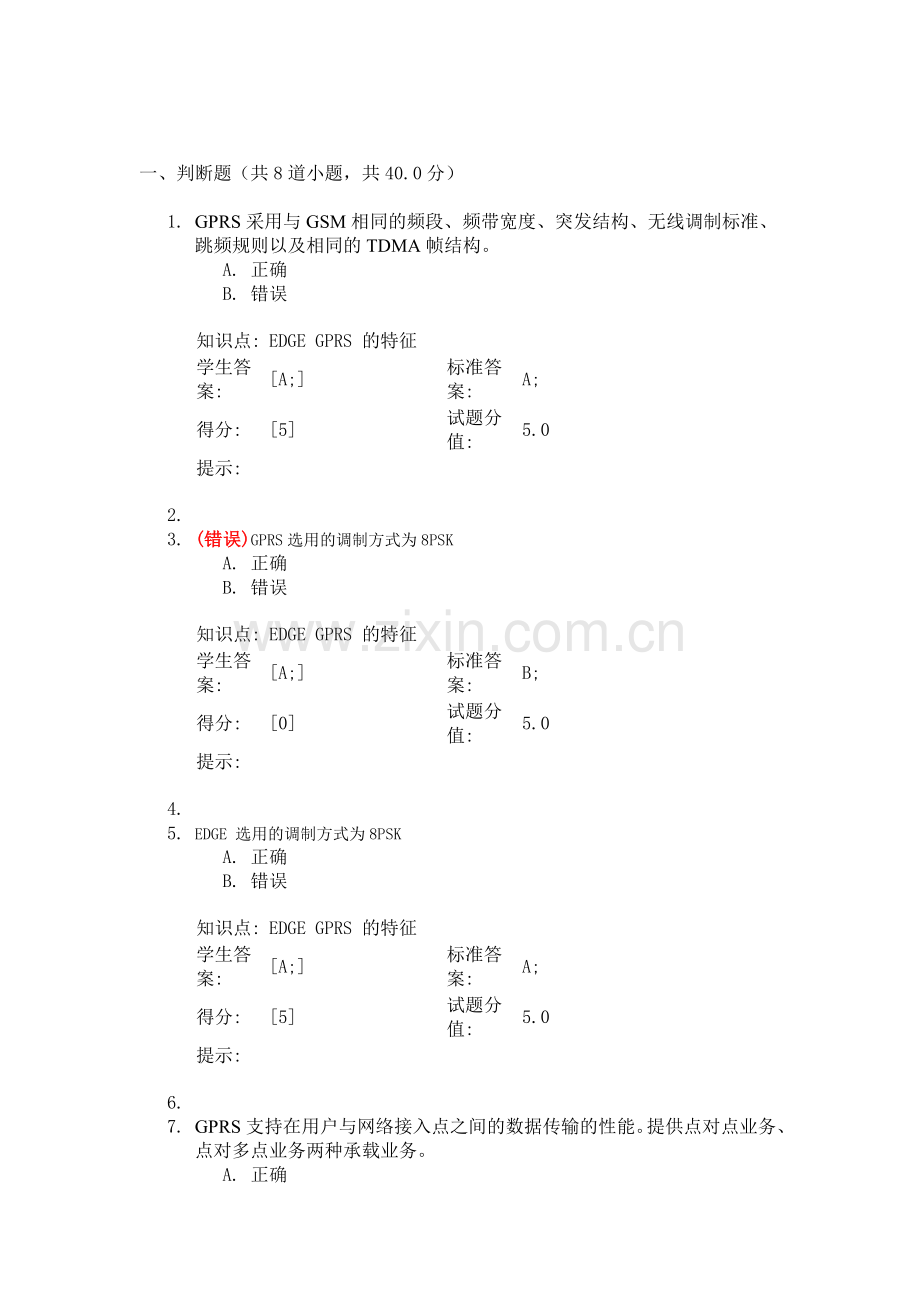 北邮作业-GSM系统与GPRS-答案.doc_第1页