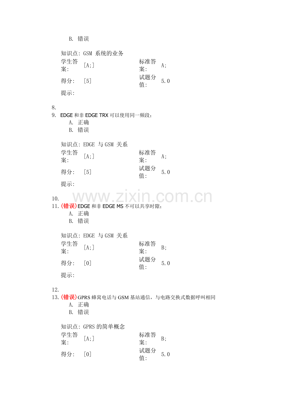 北邮作业-GSM系统与GPRS-答案.doc_第2页
