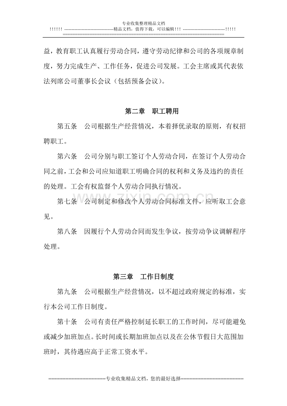25.集体劳动合同1.doc_第2页