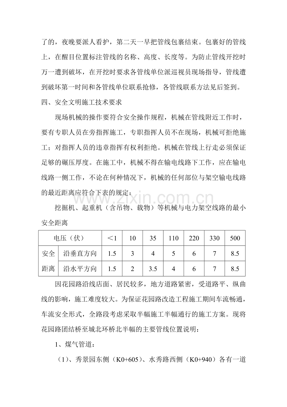 管线施工方案.doc_第2页