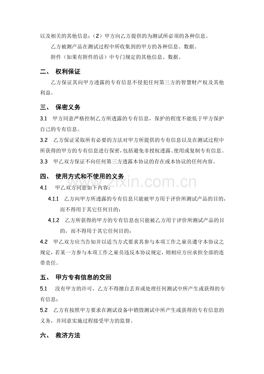 产品测试保密协议.doc_第2页