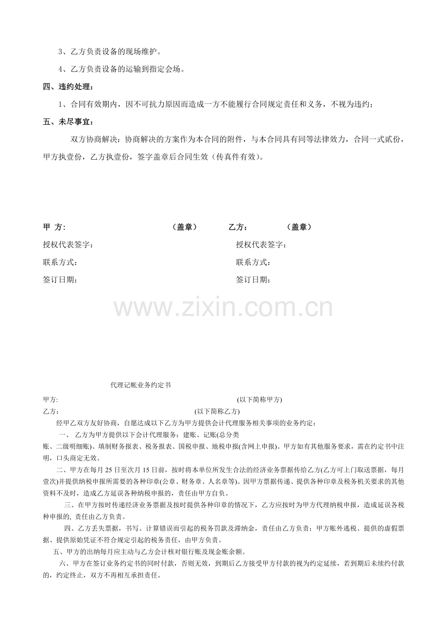 舞台租赁标准合同.doc_第2页
