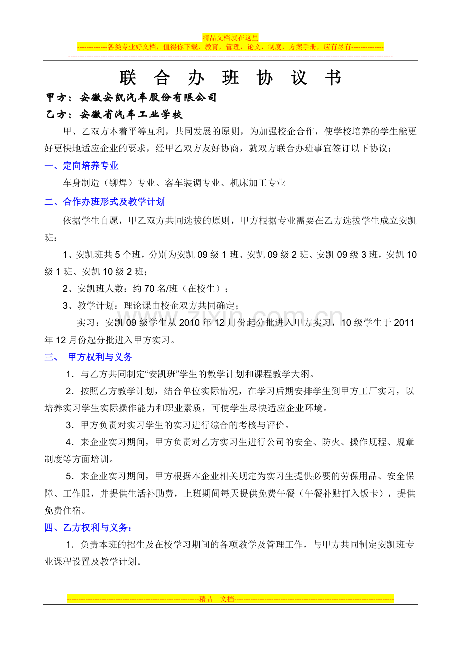 联合办班协议(修订版).doc_第1页