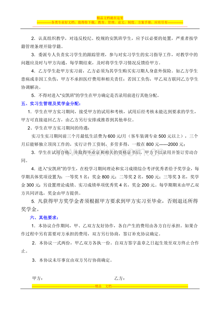 联合办班协议(修订版).doc_第2页