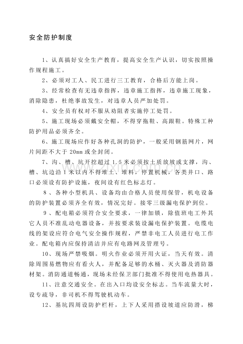 文明施工八大口管理制度.doc_第1页