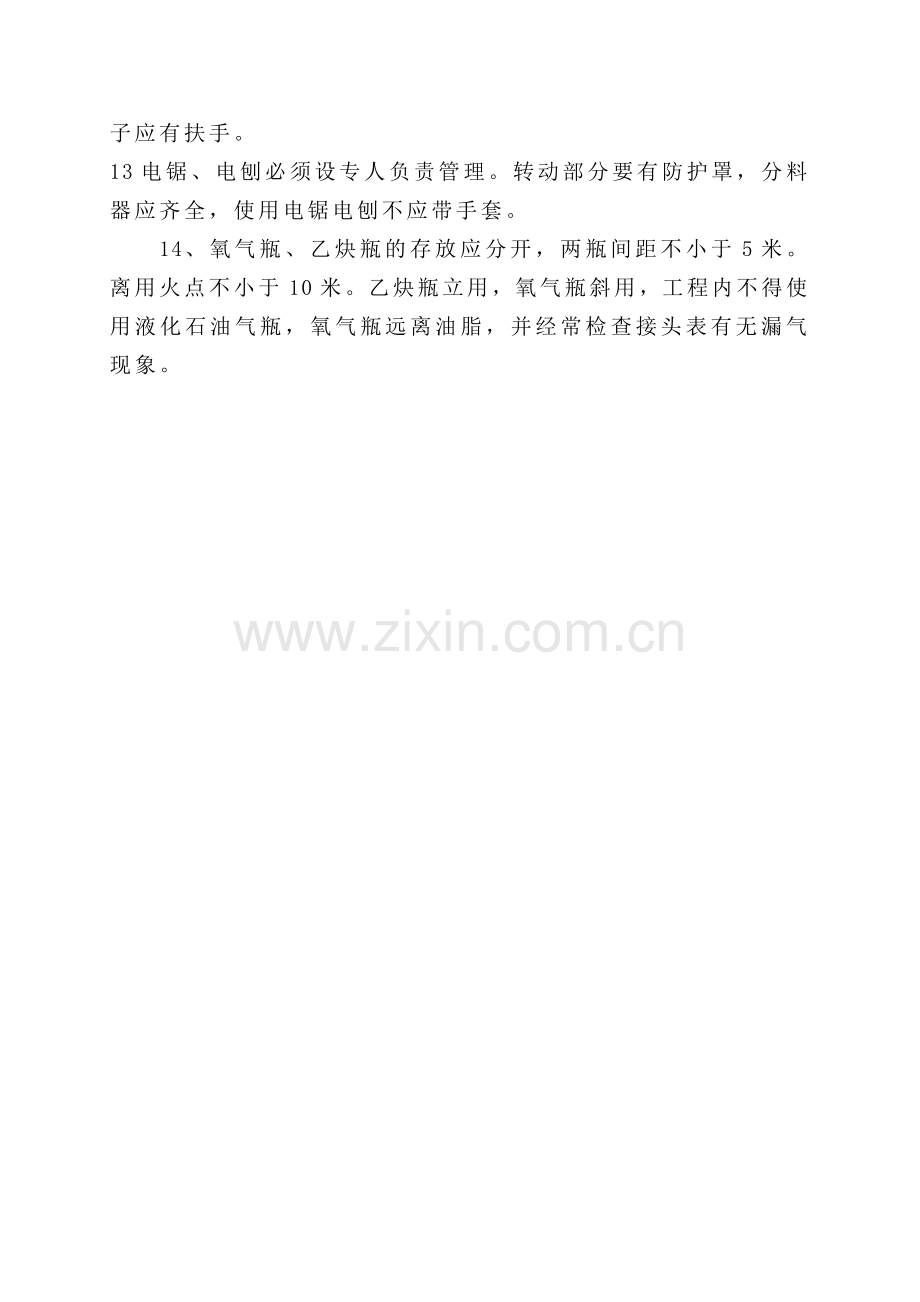文明施工八大口管理制度.doc_第2页
