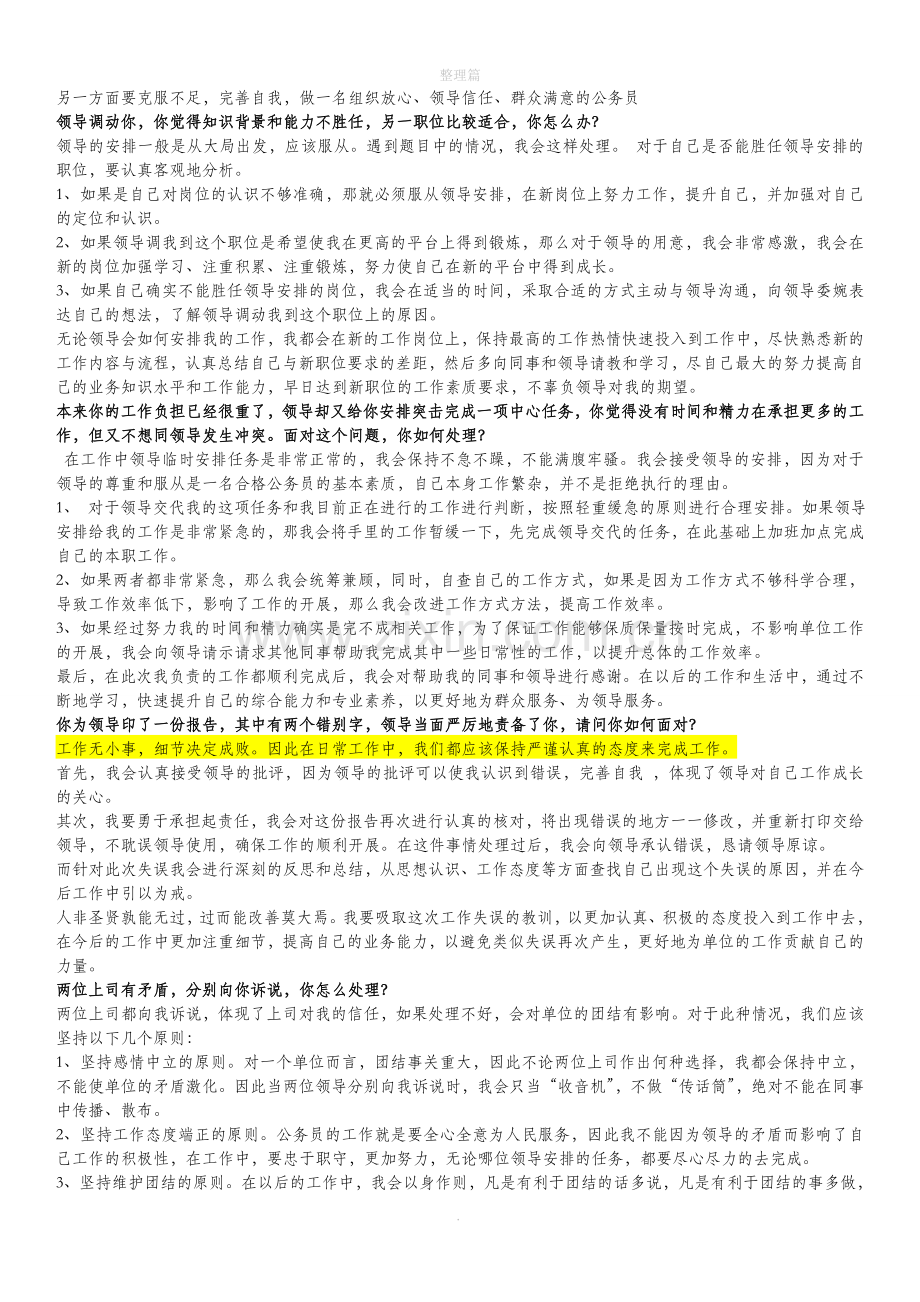 公务员面试培训班经典题型.doc_第2页