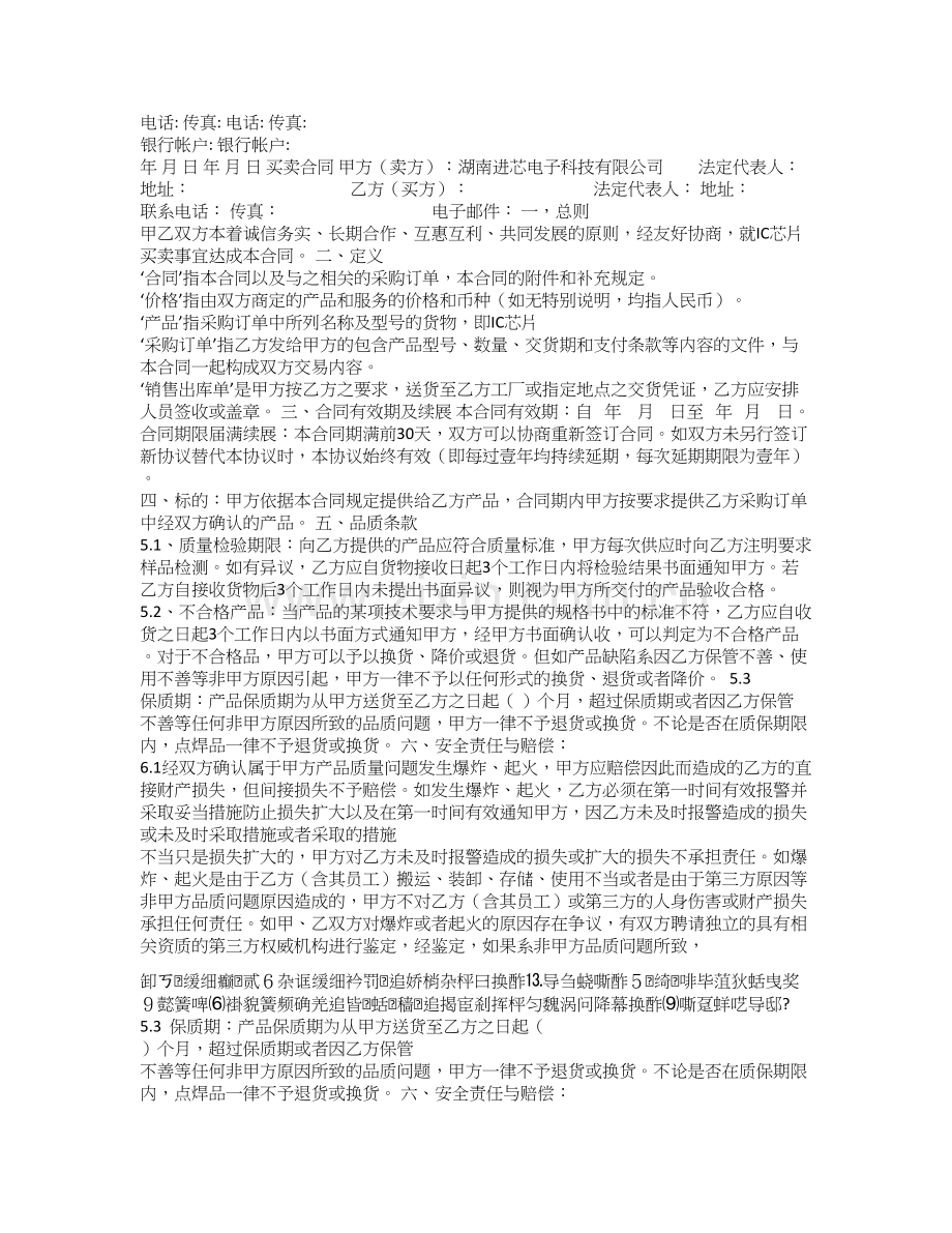 技术咨询合同书范本.doc_第2页