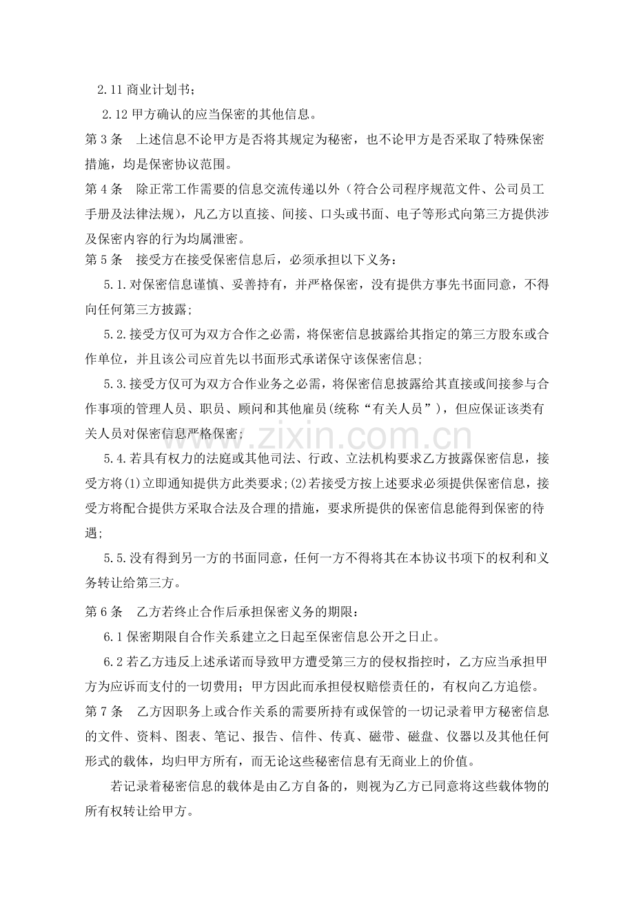 合作项目保密协议.doc_第2页
