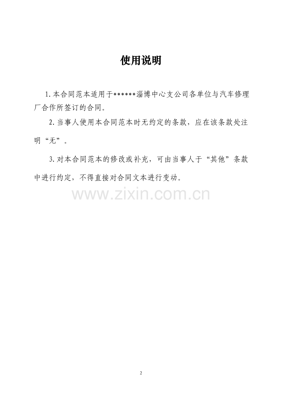 汽车修理厂合作协议.doc_第2页