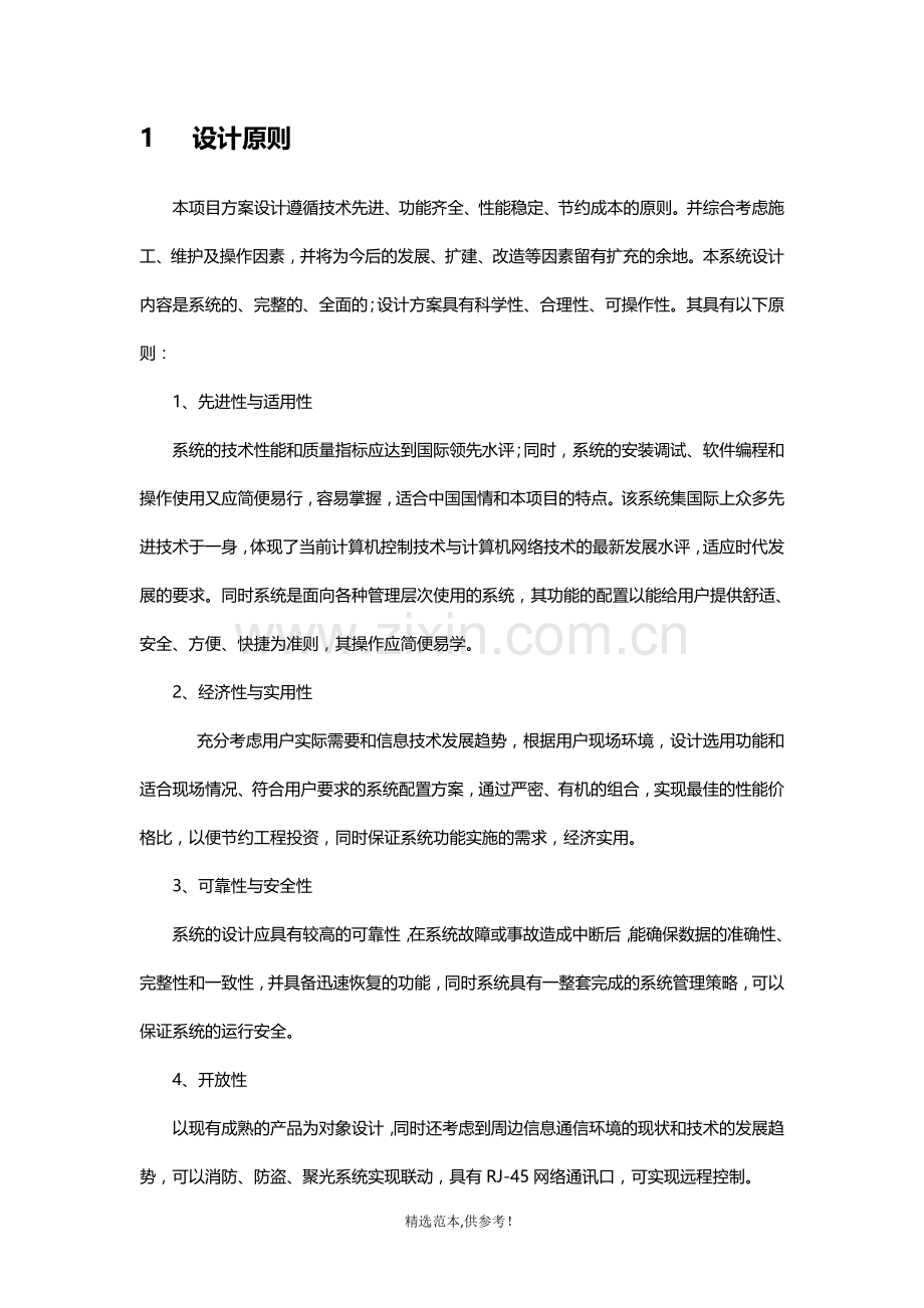 中小企业视频监控系统方案书简单.doc_第2页