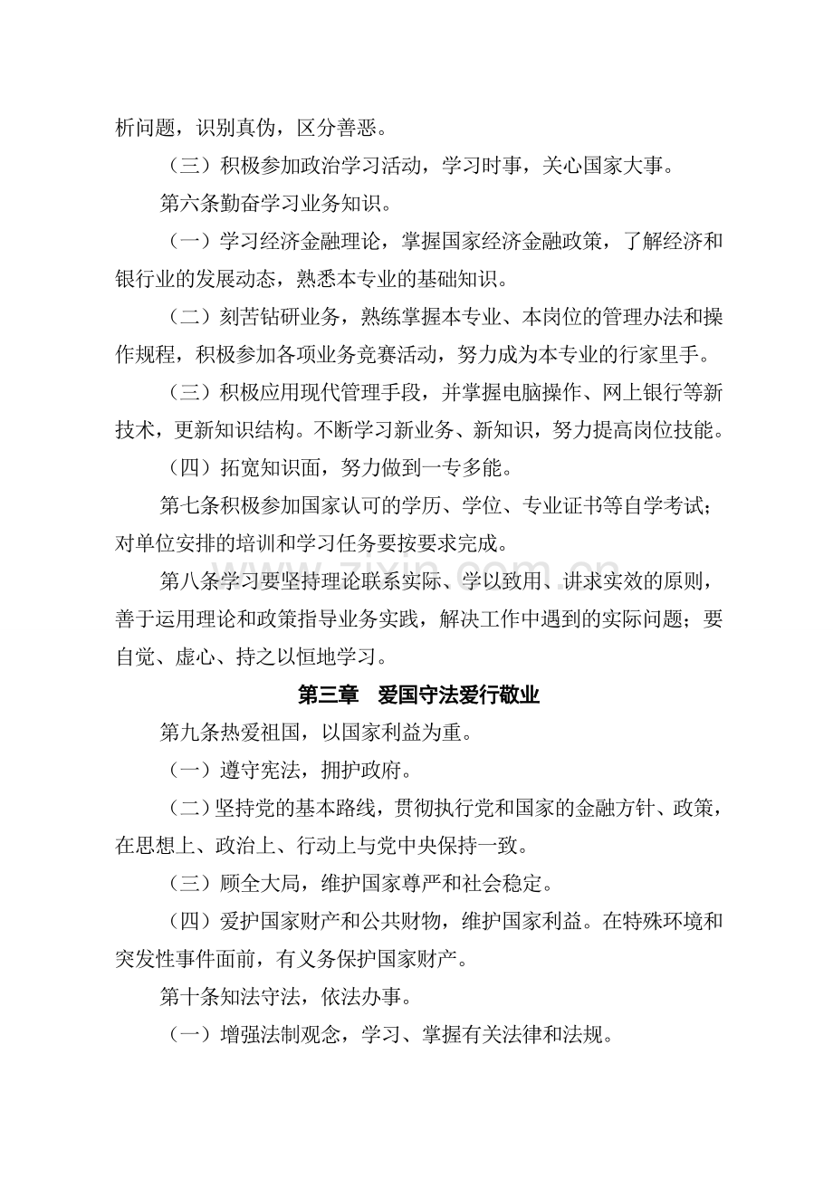 农业银行员工守则.doc_第2页