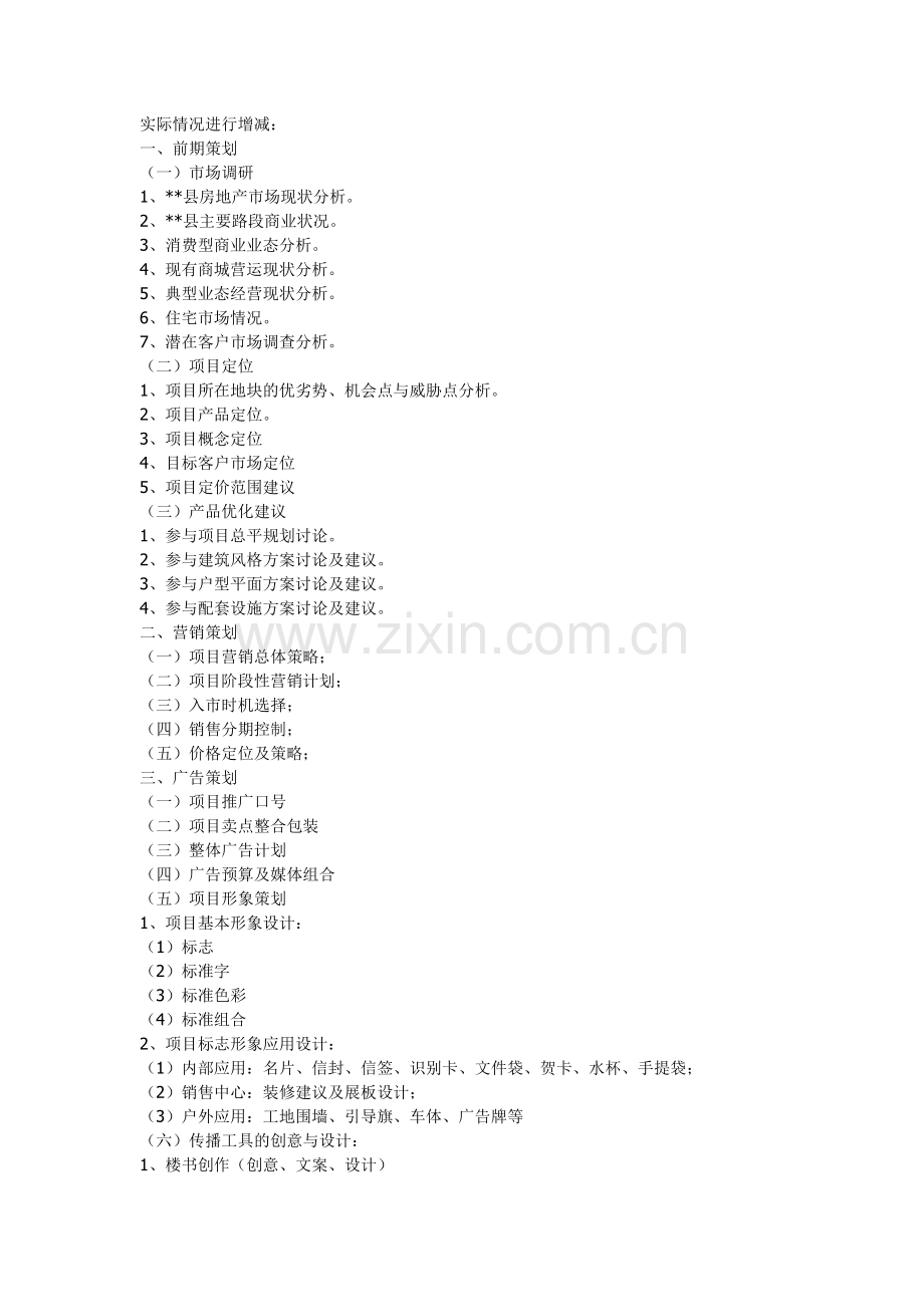 策划代理合同.doc_第2页