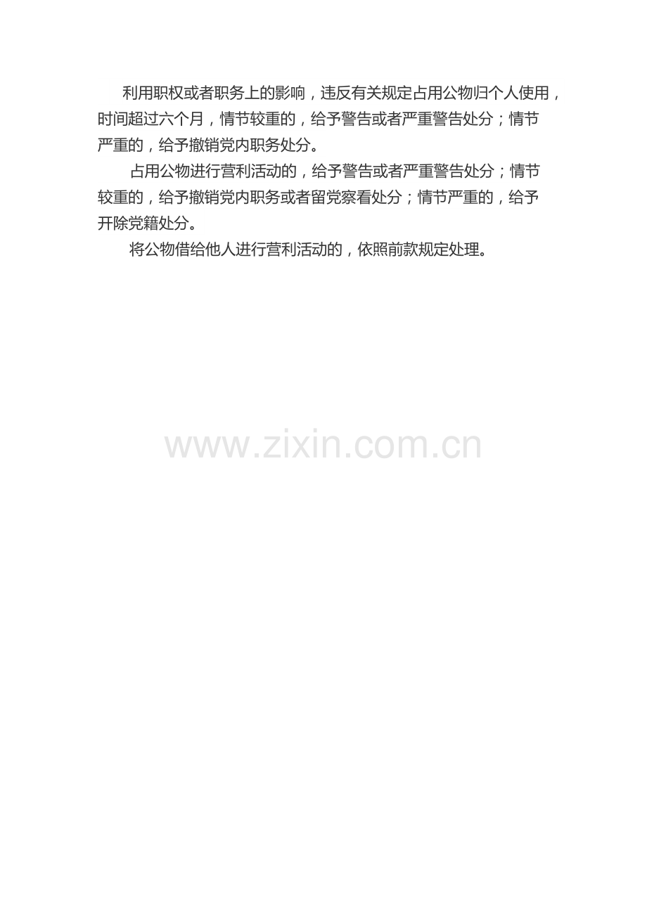 利用职权或者职务上的影响-违反有关规定.docx_第1页