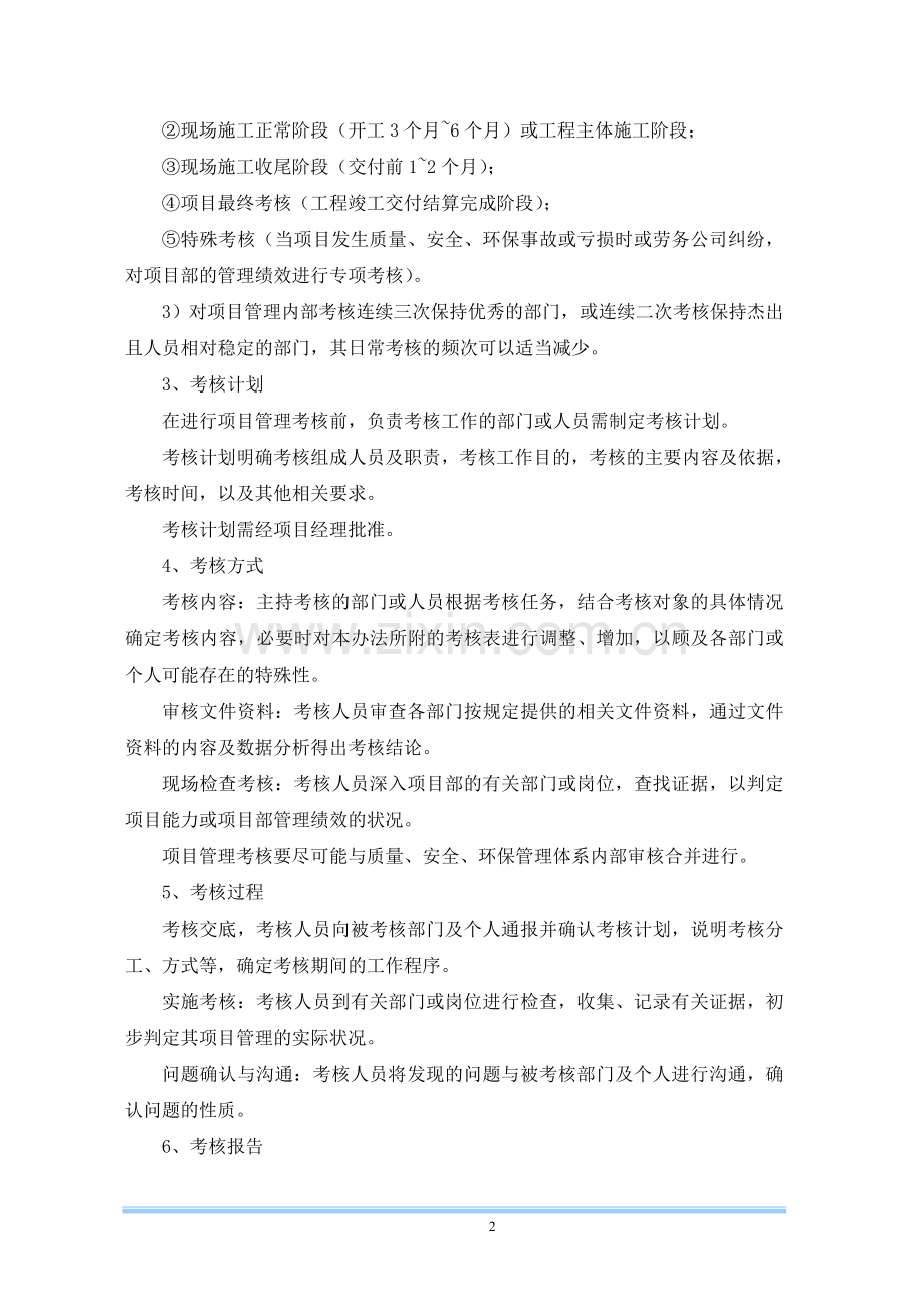 工程项目内部考核制度.doc_第2页