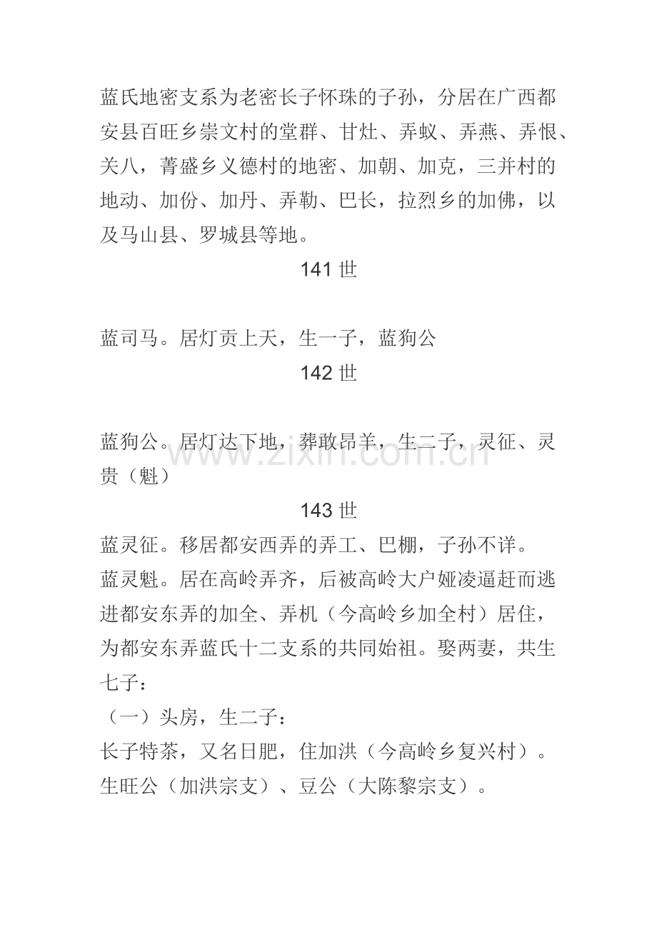 广西都安县蓝氏东弄十二支地密宗支.docx_第1页