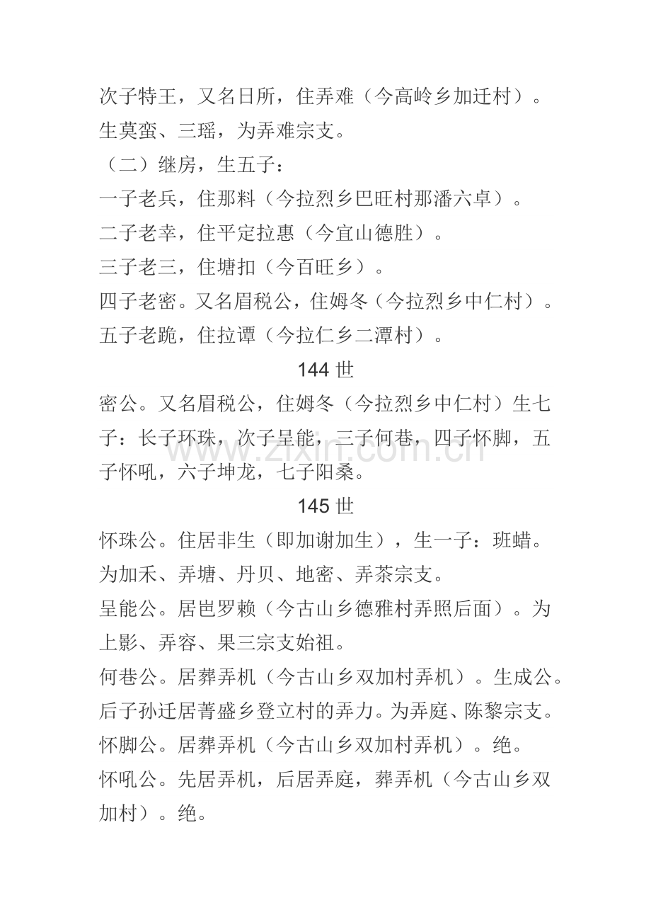 广西都安县蓝氏东弄十二支地密宗支.docx_第2页