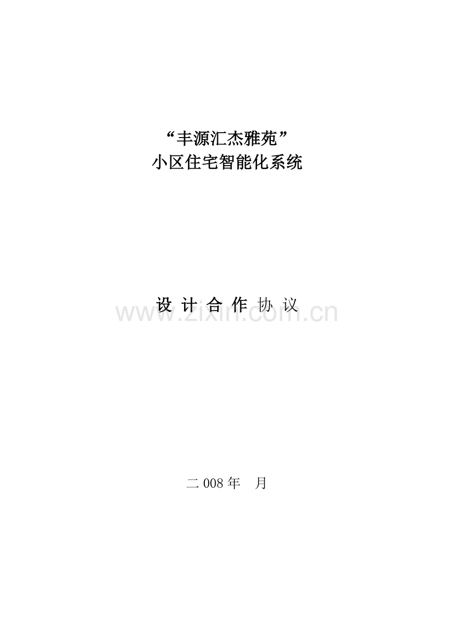 设计合同草稿.doc_第1页
