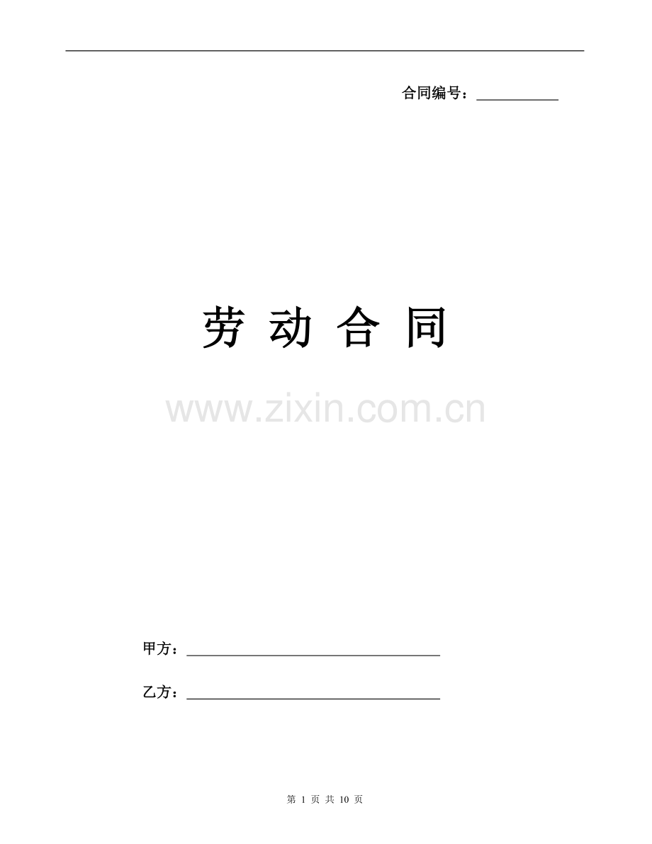 出国劳动合同.doc_第1页