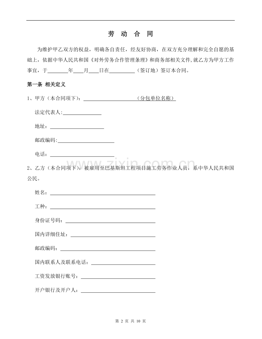 出国劳动合同.doc_第2页