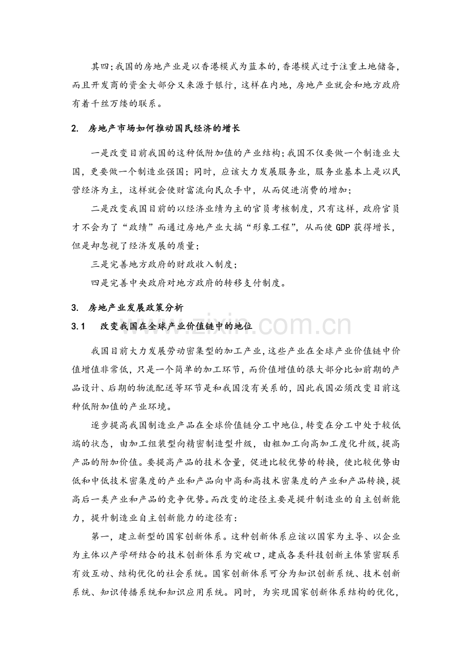 房地产与中国经济.doc_第2页