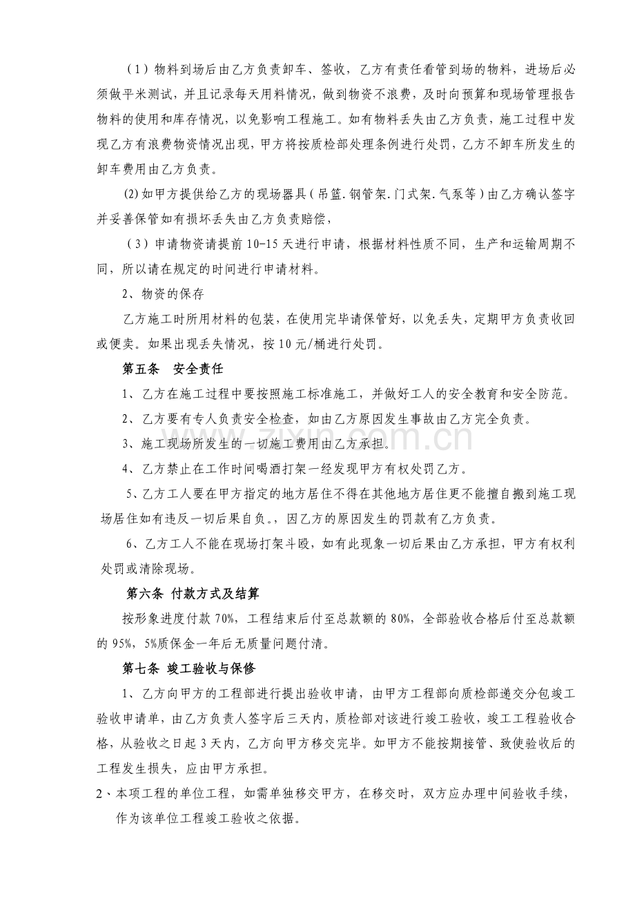 施工分包白鹭岛合同.doc_第2页