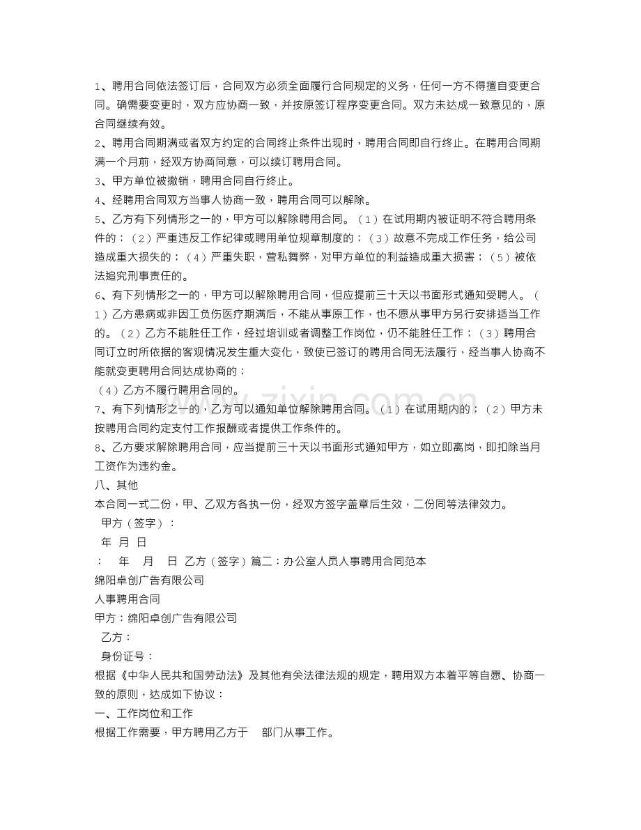 办公室文员聘用合同.doc_第2页