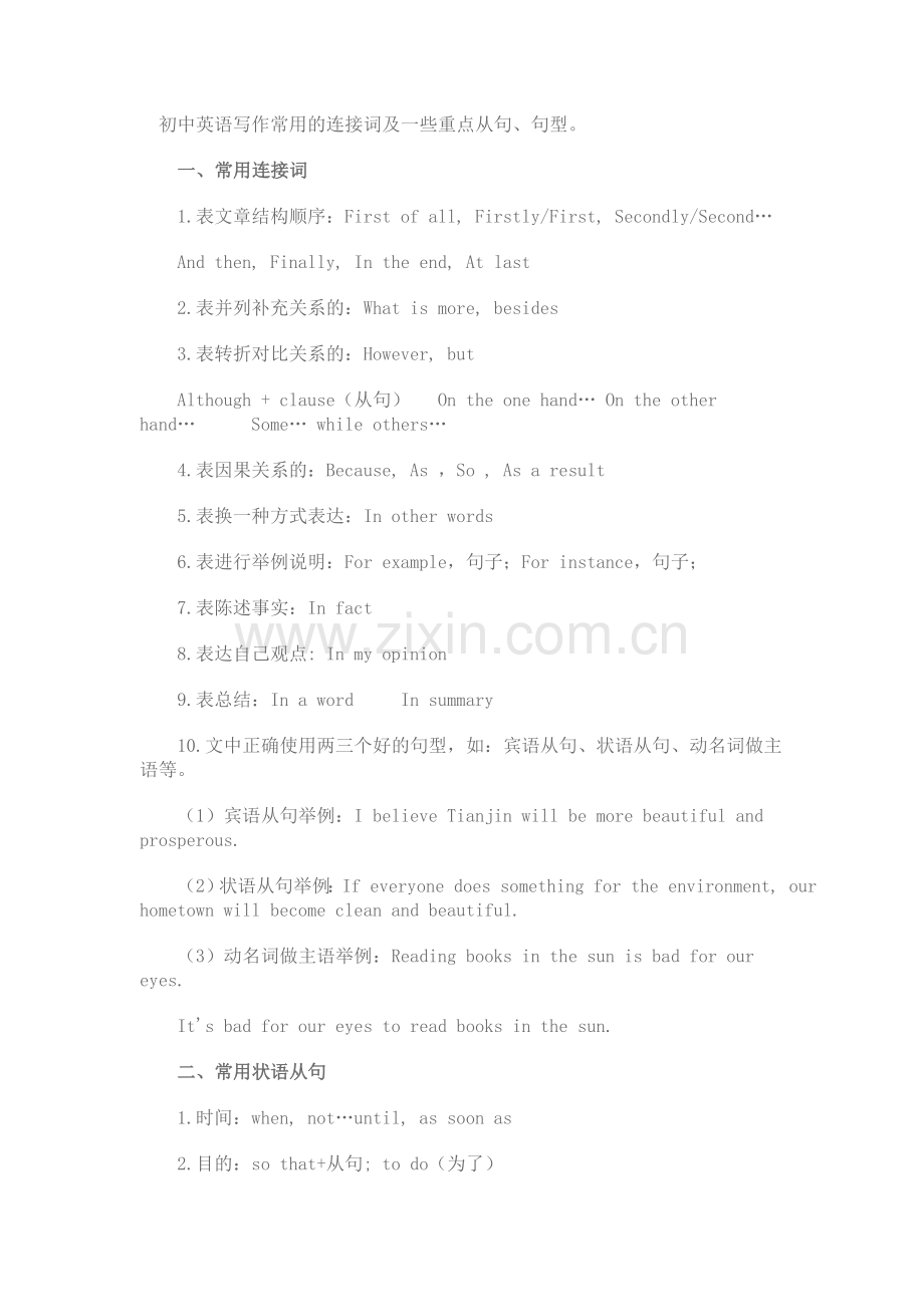 初中英语写作常用句型.doc_第1页