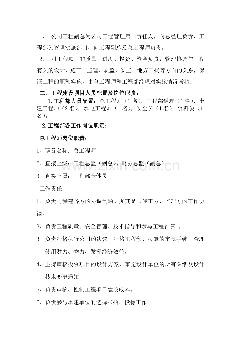 房地产公司工程部管理制度.doc_第2页