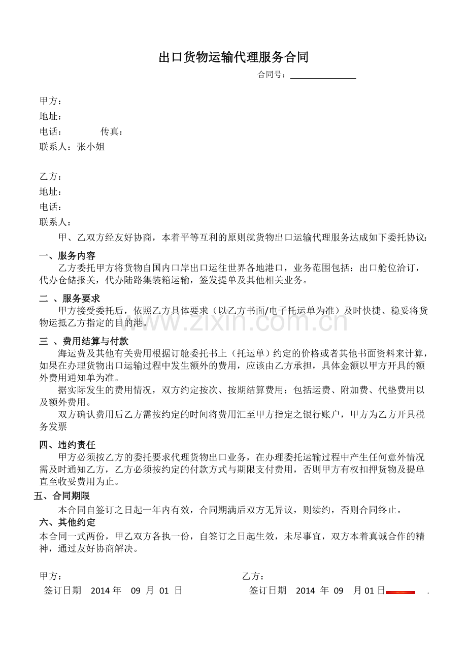 代理服务合同(税局备案版).doc_第1页