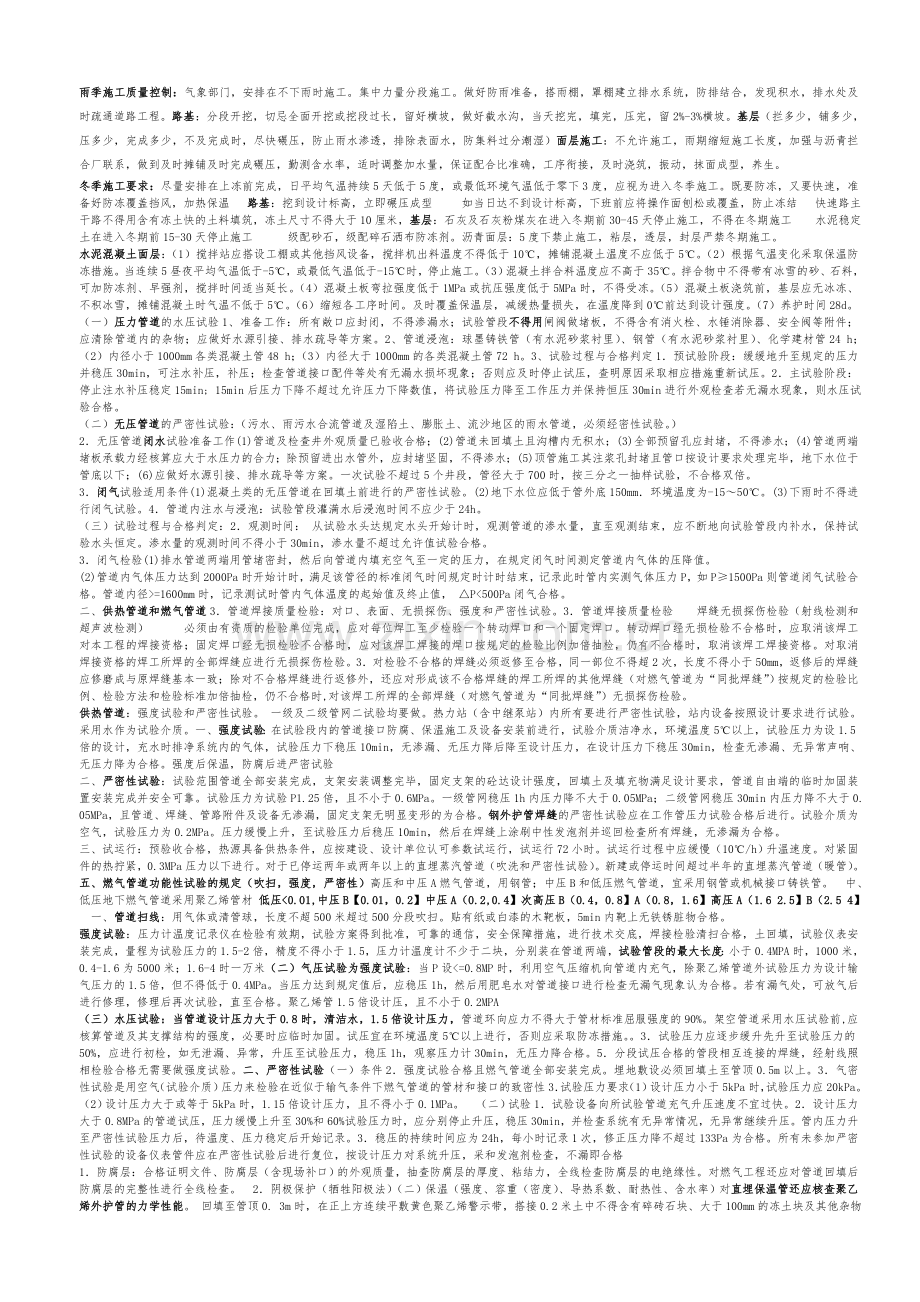 雨季施工质量控制.doc_第1页