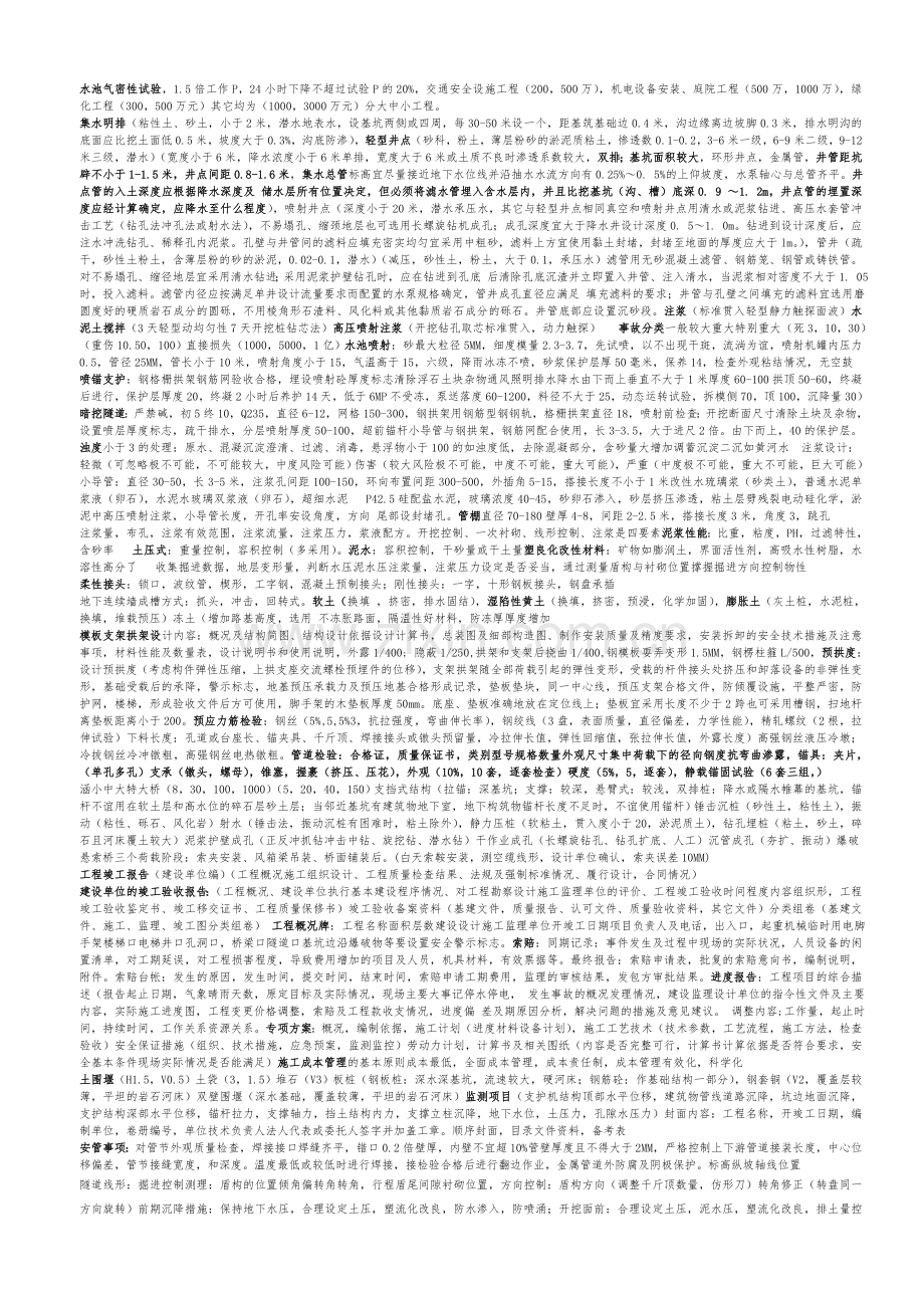 雨季施工质量控制.doc_第2页