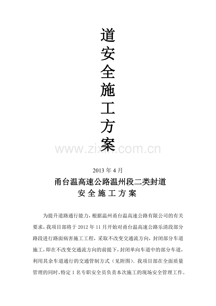 二类施工安全方案.doc_第2页