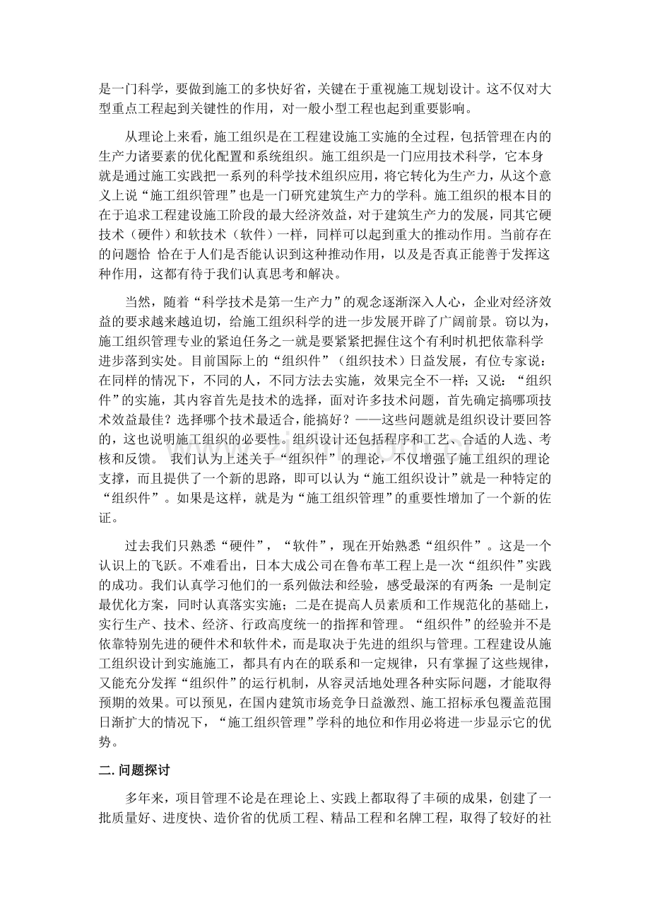 施工组织与管理论文.doc_第2页
