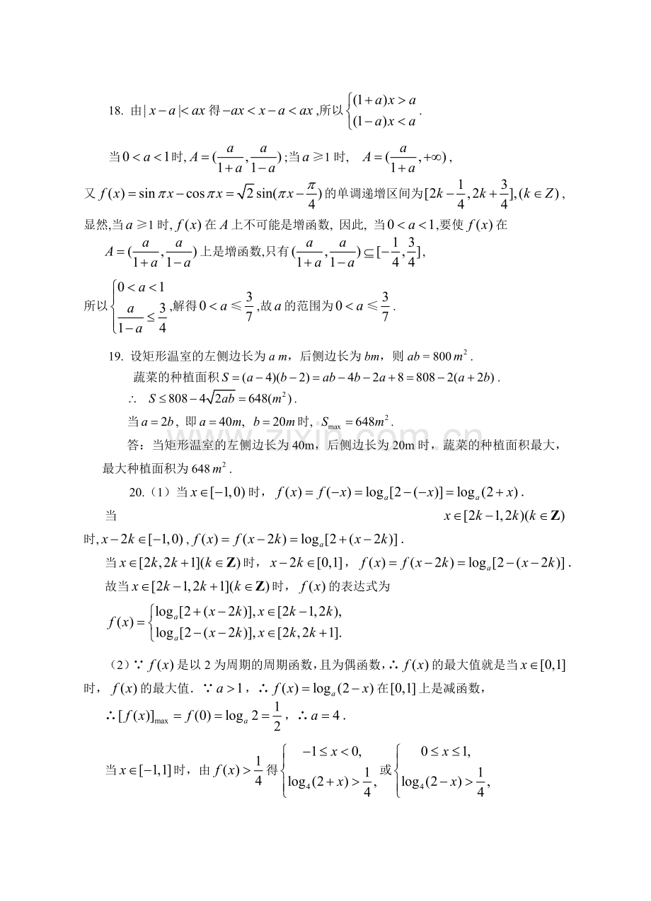 湖北省八校联考参考答案(理).doc_第2页