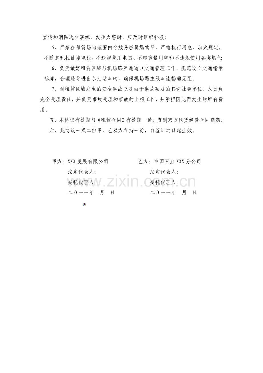 加油站安全协议.doc_第2页