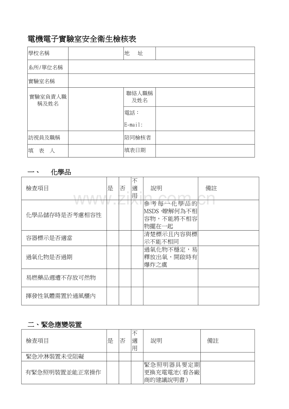 施工安全卫生20060704.doc_第1页