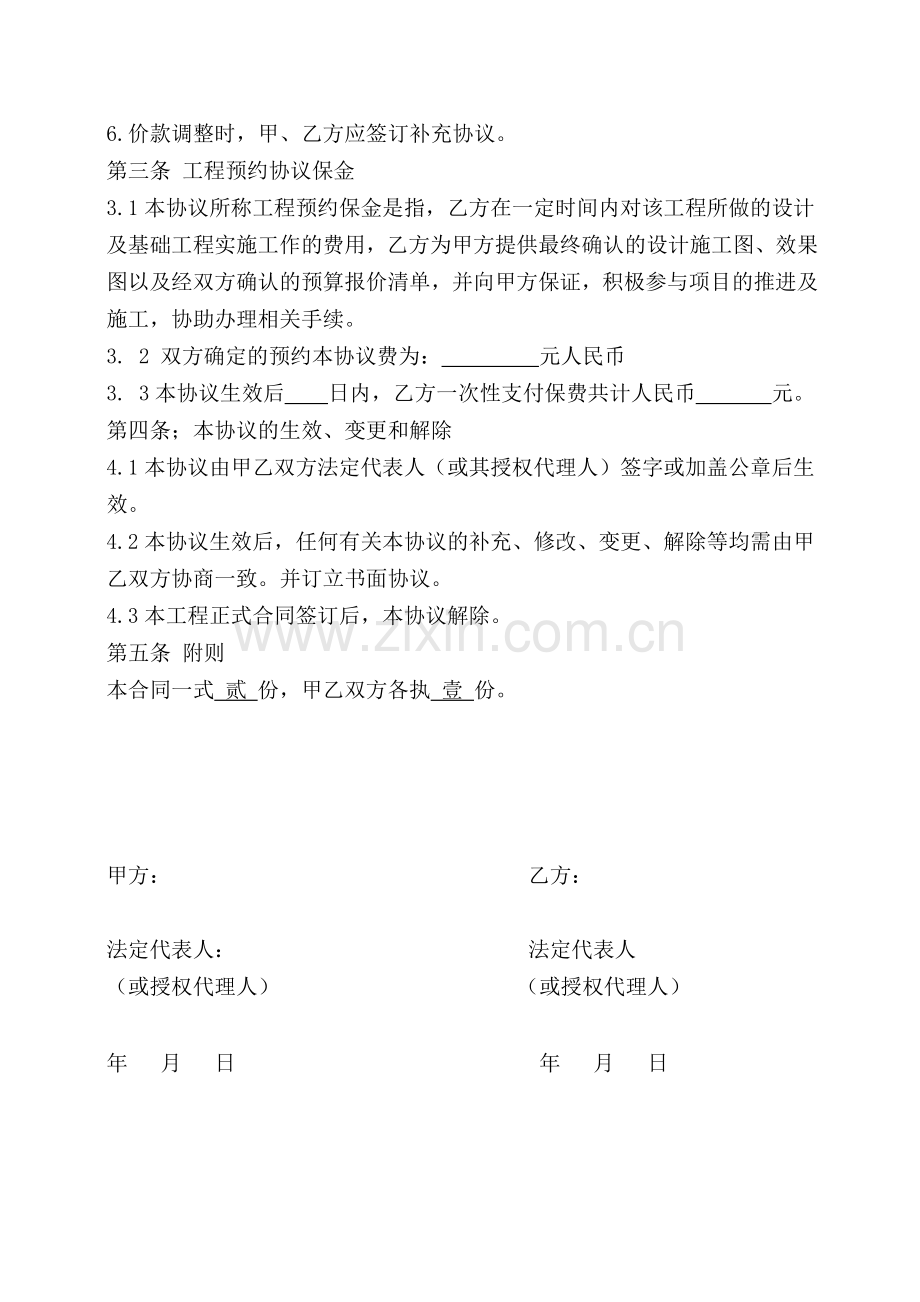 意向装修合同.doc_第2页
