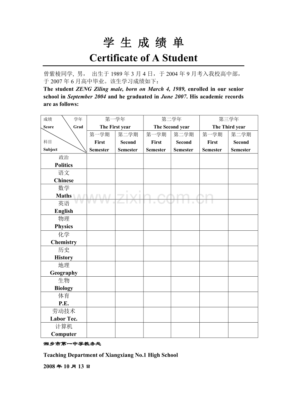 出国留学高中成绩表模版(中英文).doc_第1页