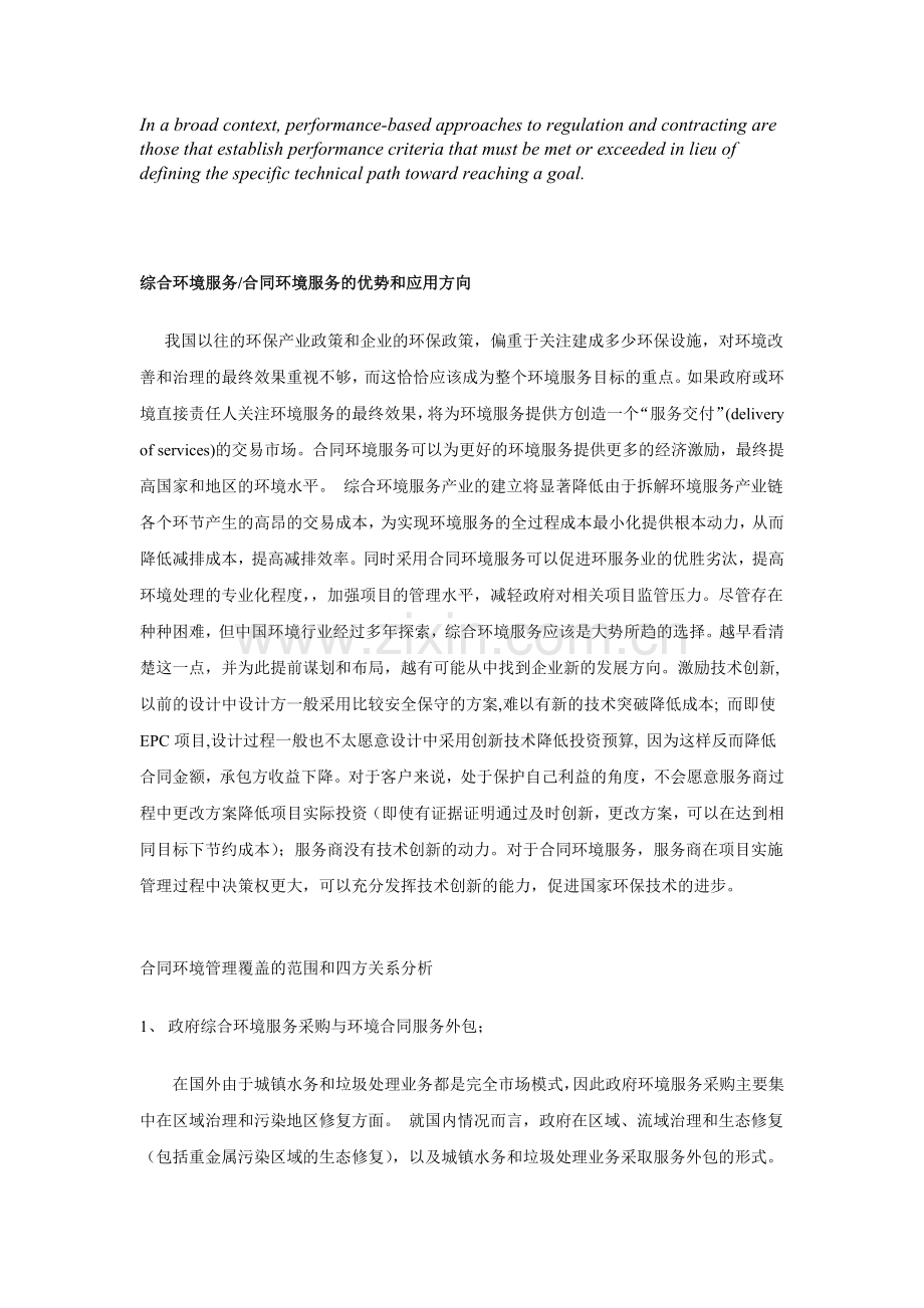 合同环境服务的概念及其政策推广.docx_第2页