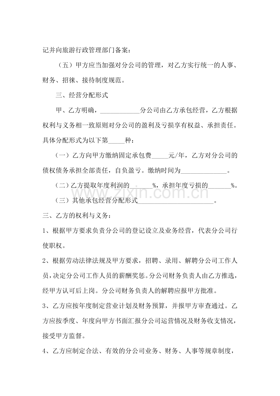 分公司责任协议书.doc_第2页