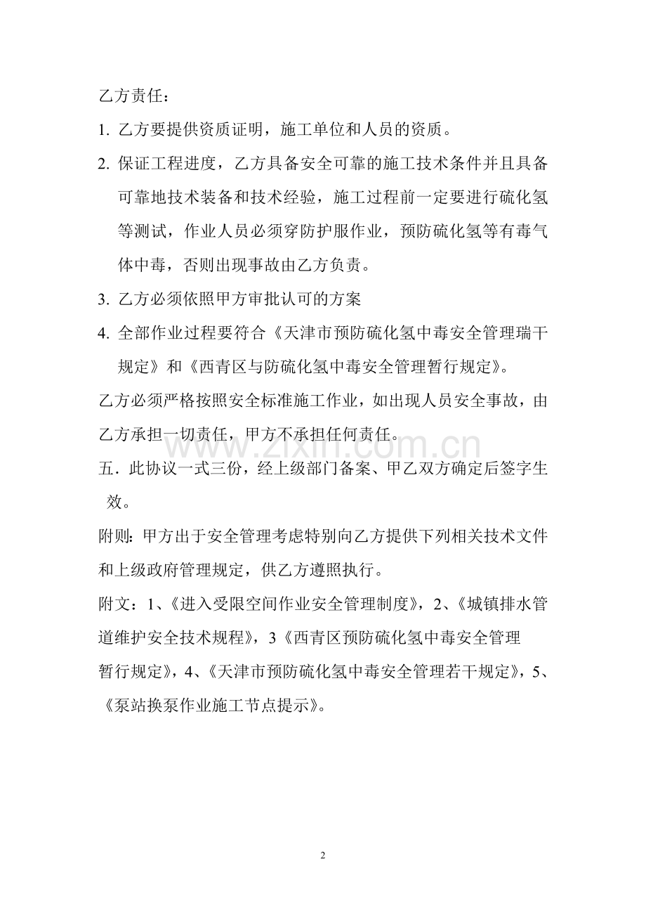 污水泵站维修协议.doc_第2页