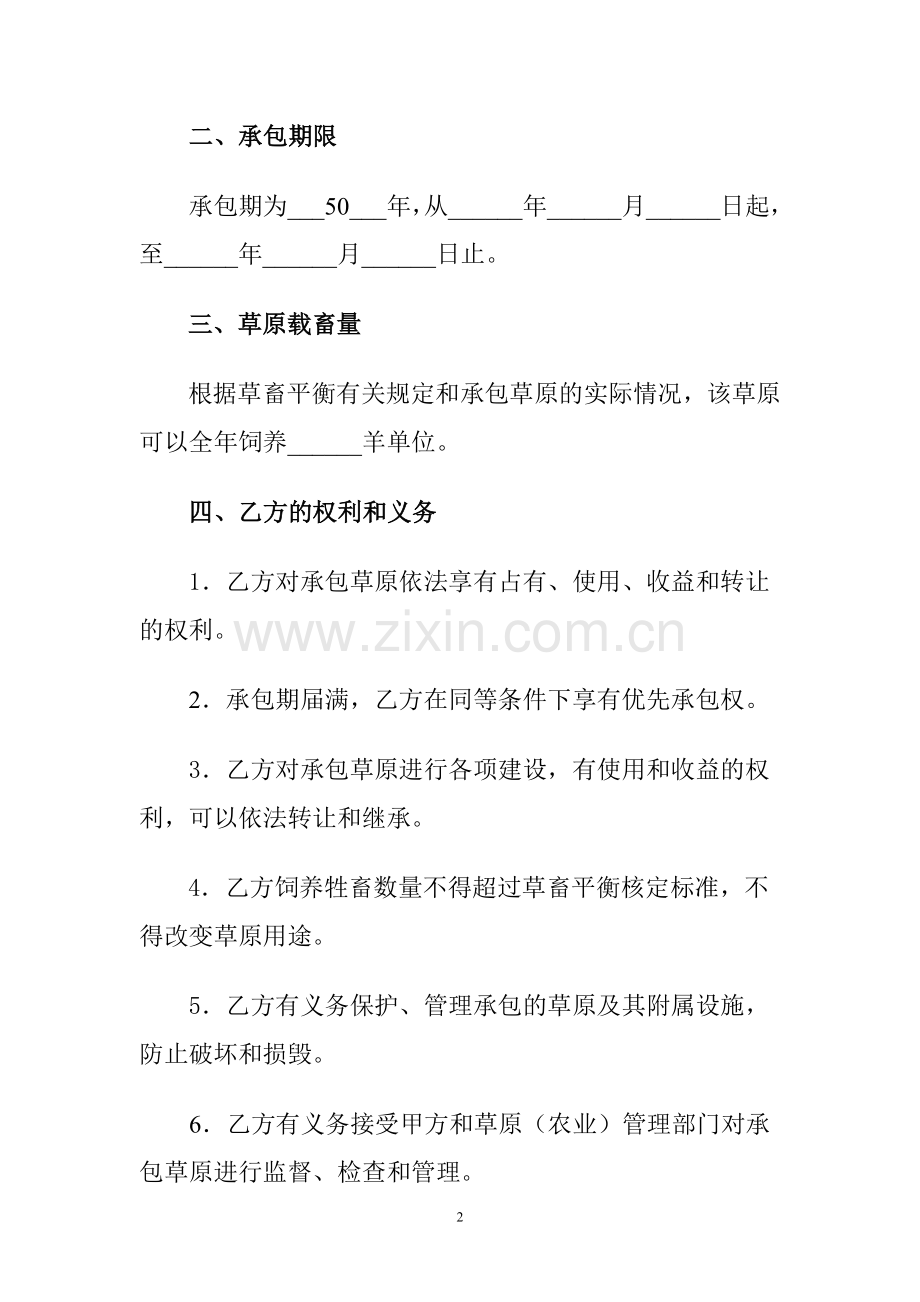 草原承包合同(样本).doc_第2页