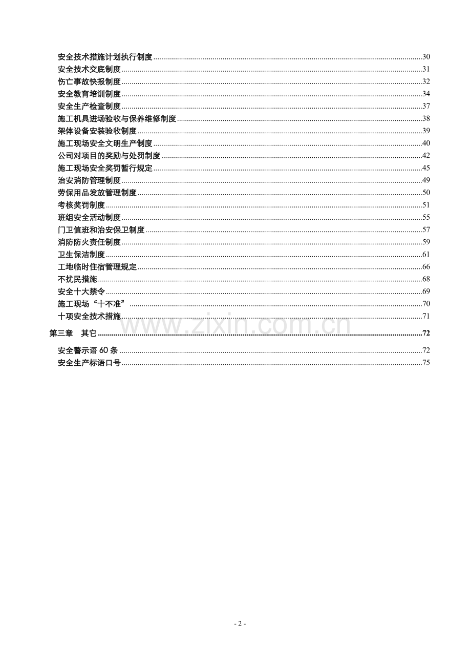 施工及安全管理制度.doc_第2页