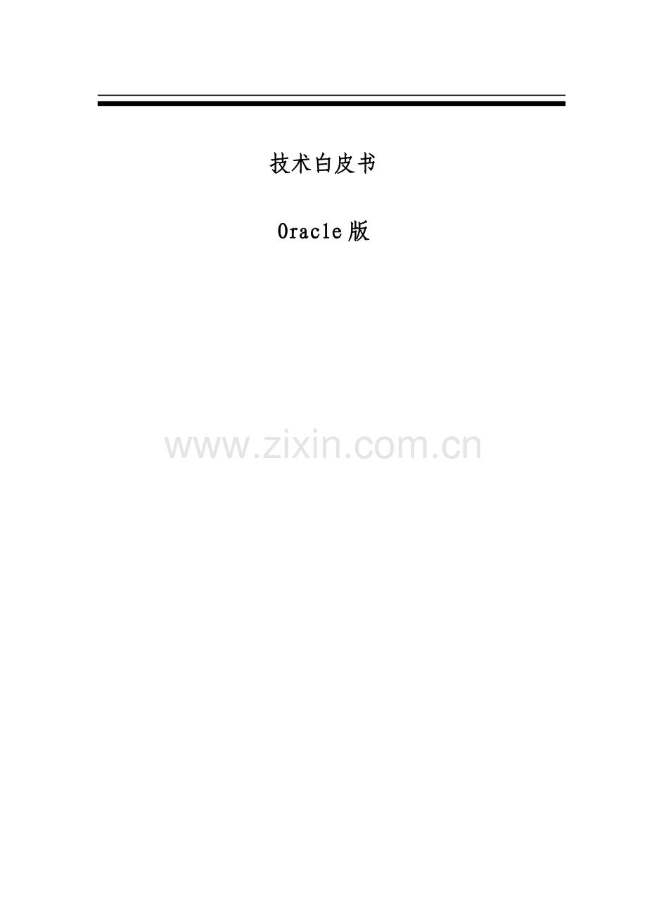 数据库加密系统技术白皮书.doc_第2页